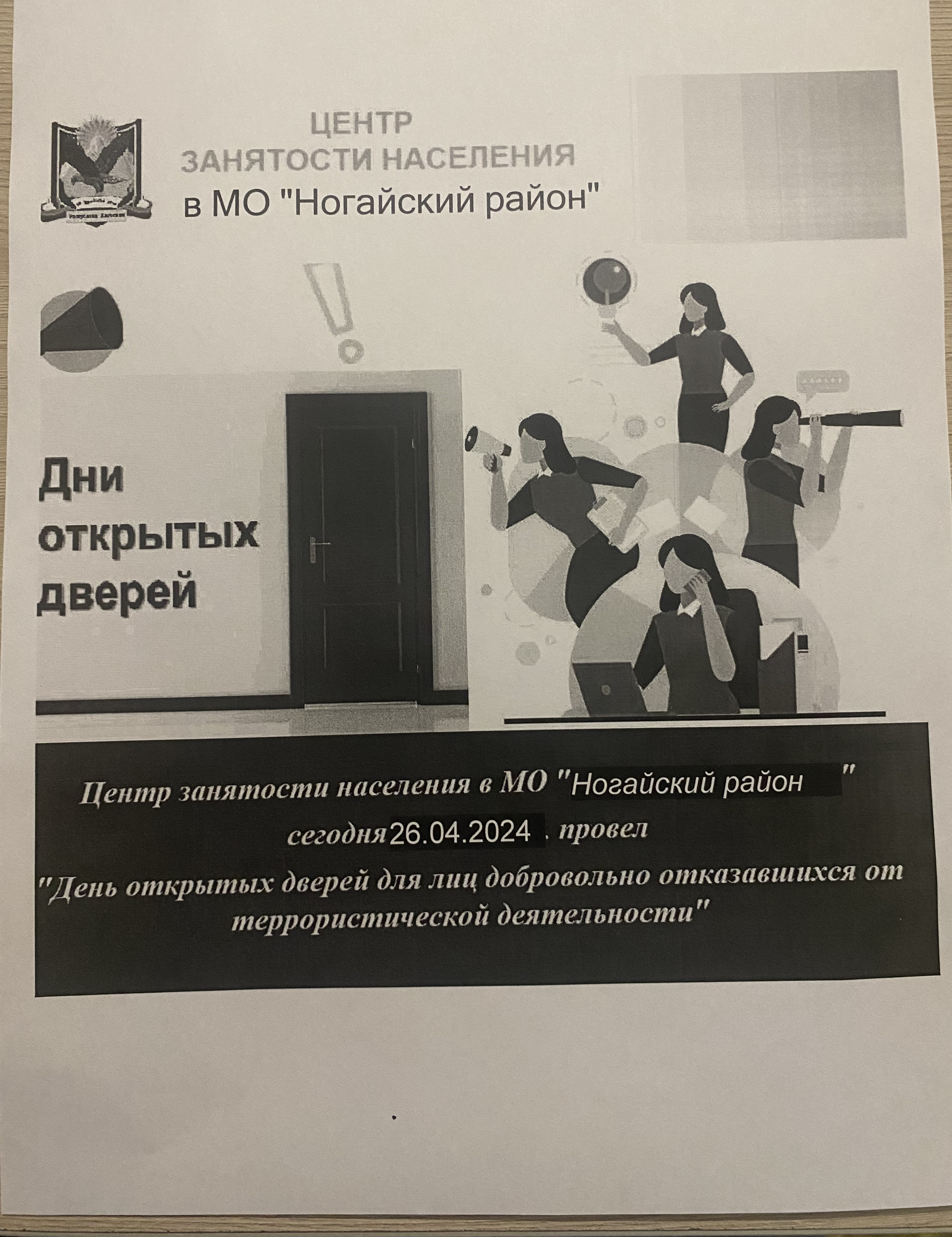 День открытых дверей